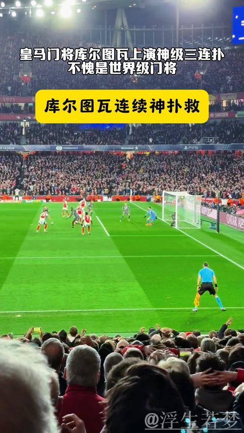 33岁足坛名将爆发：单场10次神级扑救助皇马取胜，赛后怒批队友